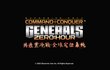 Command & Conquer : Generals Heure H