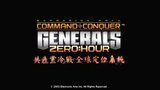 Vido Command & Conquer : Generals Heure H | Vido du jeu #3